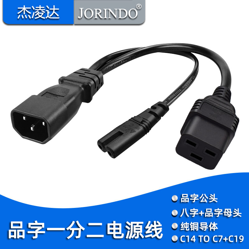 杰凌达电源线让利促销