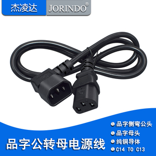 IEC320 C14转C13电源线品字左弯公头转品字母头电源延长线PDU/UPS