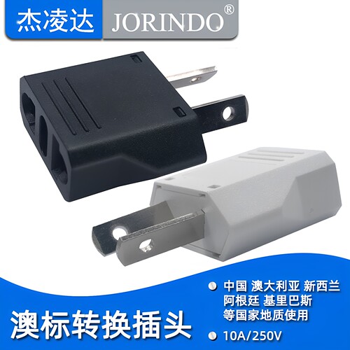 国标转换器插头八字脚适用