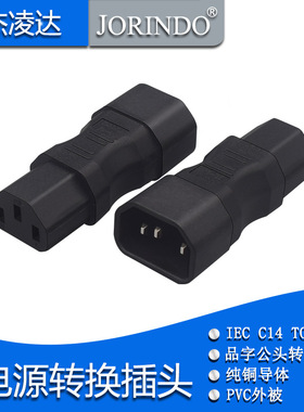 IEC320 C14转C13 转换插头10A品字公对母接头转换适配器投影仪UPD