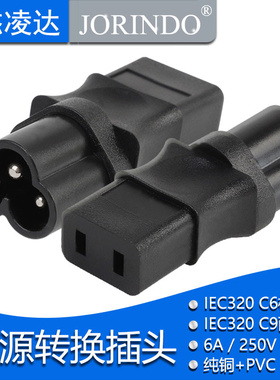 IEC320-C6转C9转接头 梅花三针插头转两扁孔插座电源适配转换插头