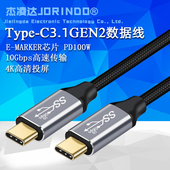 type c3.1全功能EMARKE芯片Gen2数据线PD100W快充线10GB音视频4K