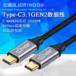 type c3.1全功能EMARKE芯片Gen2数据线PD100W快充线10GB音视频4K