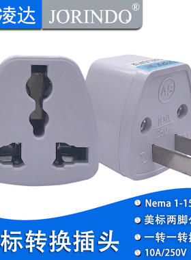 国标两脚插头 美标转换多功能插座 出国留学旅游充电转换器二插头