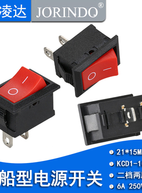 KCD1-101红色2脚两档21*15翘板AC 6A 250V电源开关饮水机电子秤控