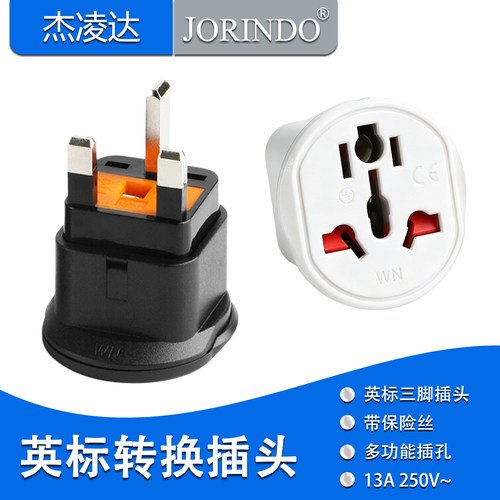 英规三脚方插头适用中国香港新马旅行电源转换器插座带保险丝13A