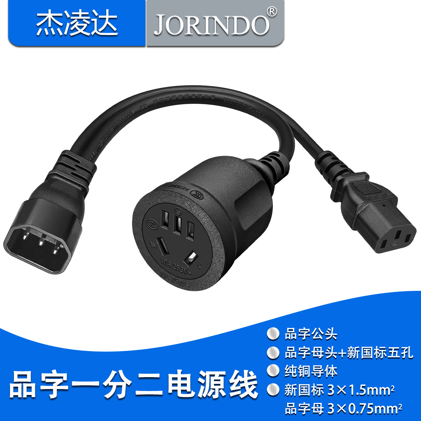 PDU/UPS品字C14公一分二转国标三孔母座转换电源线五孔插座三芯铜图片