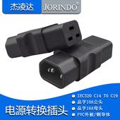 10A公头转16A母头转换头 PDU服务器 IEC320 C14转C19电源转换插头