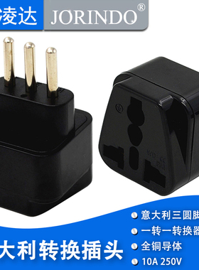 出国旅行插头插座 适用于意大利米兰罗马威尼斯智利等电源转换器