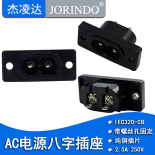 180D01八字IEC320 8字型两圆针电源插座 C8AC电源插座250V2.5A