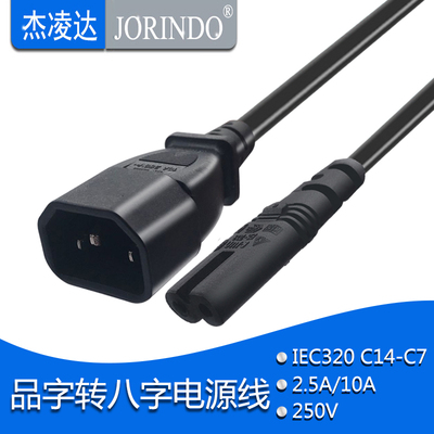 IEC320-C14插头转C7电源延长线品字转八字转换线2*0.75平方2500w