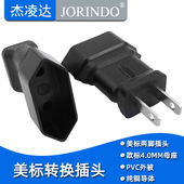 美标两扁脚转欧标4.0电源转换插座 适用于德国法国葡萄牙美国日本