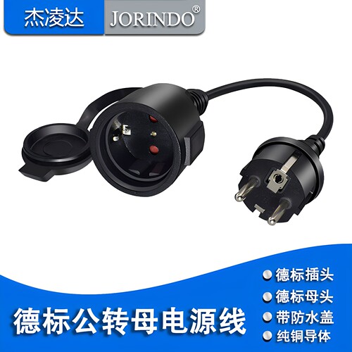 杰凌达电源线让利促销