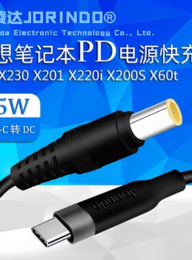 PD线65W联想杰凌达适用电源