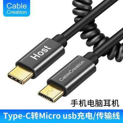 Type-C转Micro usb数据线伸缩手绘板电脑手机OTG对拷线互充接相机