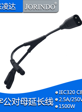 C8-2*C7公母八字电源一分二延长线IEC320-C7转C8加长电源线0.3米
