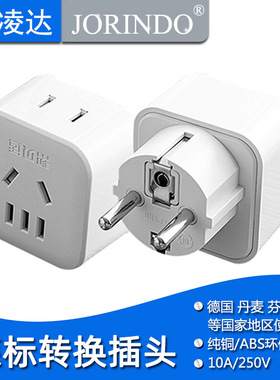 欧式德标插头 一转二德标新国标转换插座 适用于欧洲韩国德国旅行