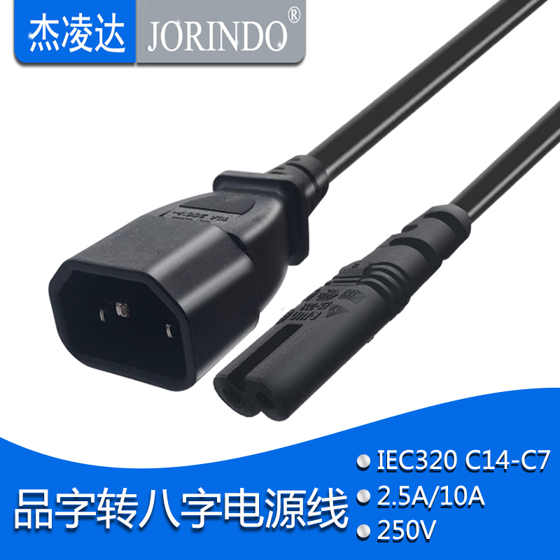 PDU转换插头UPS品字公插头转八字母插头C14插头转C7电源延长线