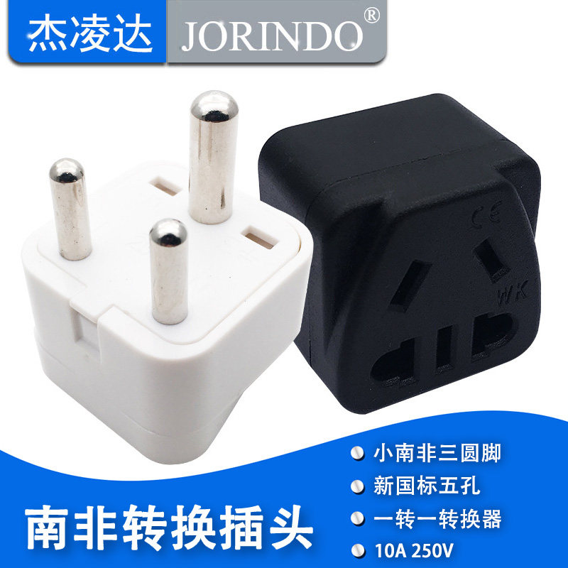 出国转换器 大南非标电源转换插头 适用于印度南非旅行充电粗圆脚
