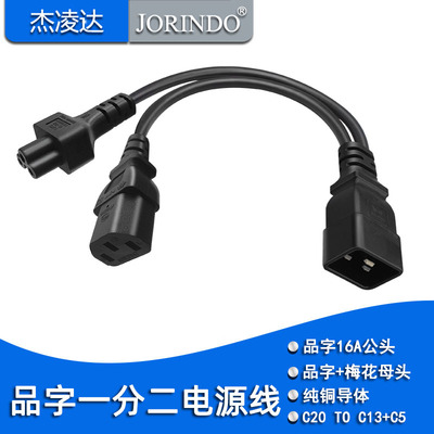 杰凌达电源线让利促销