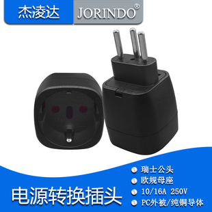 瑞士三圆脚插头转欧规EU扩展插座适配纯铜电源转换器 10/16A 250V