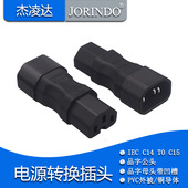 IEC320 UPS服务器 C14转C15电源转换器品字公对母带凹槽转换头PDU