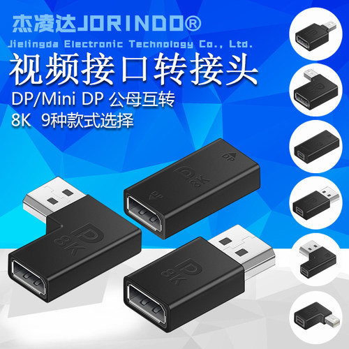 笔记本连接显示器投影仪DP/MINI DP音视频传输接口转换插头8K60hz