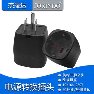 NEMA 5-15P美标3脚插头转EU欧标插座10/16A 250V大功率纯铜转换器