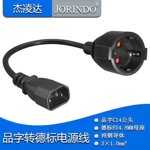 IEC-320品字C14转欧标（德标）