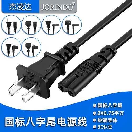 家用八字两孔电源延长线电源线