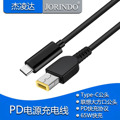 笔记本方口带针PD快充