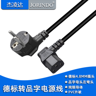 德标转品字尾电源线欧标4.8mm两圆脚公头转品字左弯母头转换线3芯