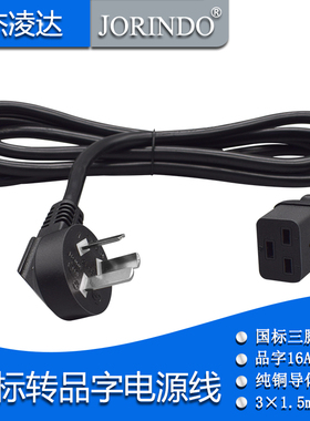 10A/16A国标侧弯插头全铜连接线 AU转IEC320 C19品字母电源延长线