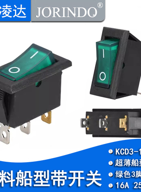 超薄船形开关 KCD3-101N KCD2 绿色3脚2档 带灯 16A250V带灯翘板