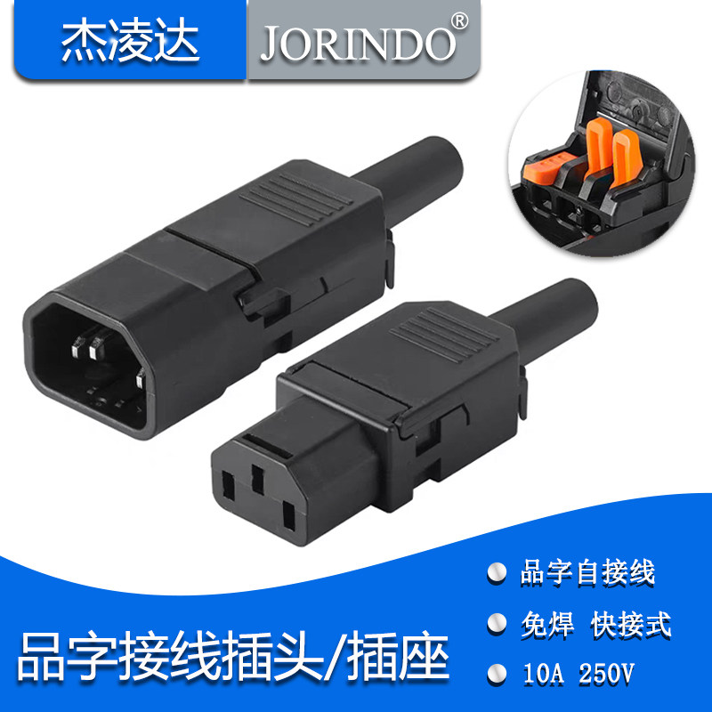 免焊快速压接线品字插头AC电源对接公母头三芯插座大功率充电插头,电子/电工,插头,淘宝优惠券,粉丝福利购,淘宝优惠卷