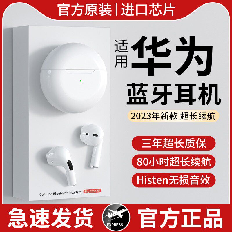 2023年新款真无线蓝牙耳机官方原装正品适用华为降噪荣耀运动专用