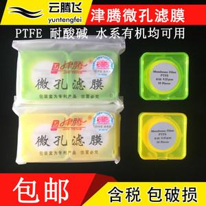 津腾微孔滤膜50mm PTFE砂芯装置配套滤膜0.22 0.45um可耐酸碱滤膜