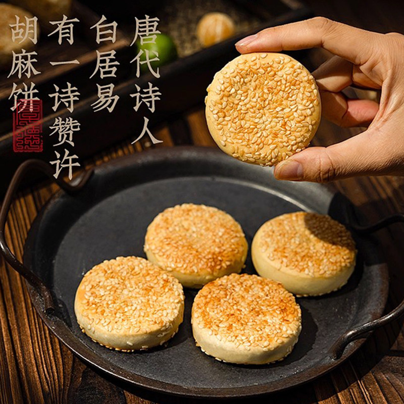 浙里衢特产邵永丰胡麻饼老式芝麻饼月饼非遗小吃零食茶点糕点