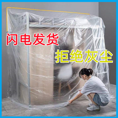 家具装修防尘罩透明加厚防尘膜一次性塑料膜冰箱遮尘盖布保护膜