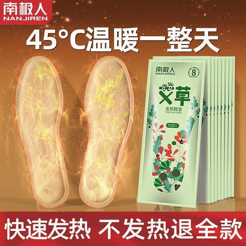 【南极人】艾草自发热鞋垫女加热免充电男冬季保暖足贴儿童暖宝宝