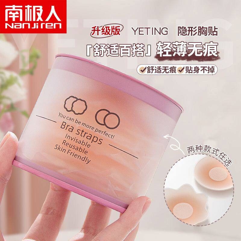南极人乳贴硅胶隐形胸贴女婚纱吊带礼服乳晕贴防凸点乳头贴小胸