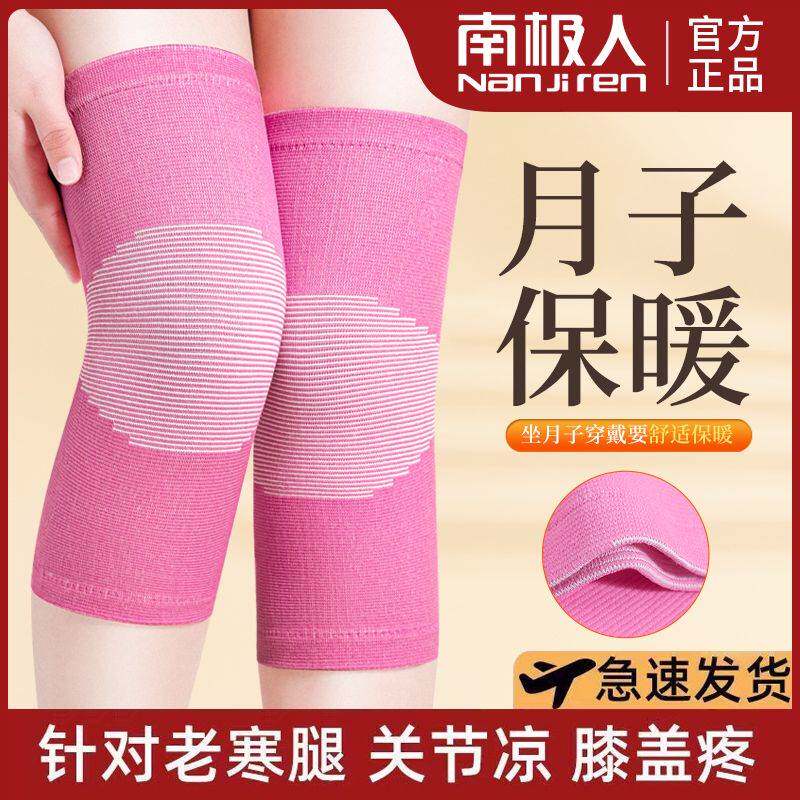 【南极人】月子护膝保暖宝妈腿部膝盖关节夏季空调房寒腿女士膝盖