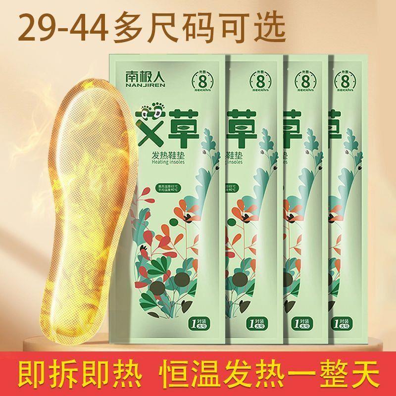 【南极人】艾草自发热鞋垫女冬季保暖脚神器加热鞋垫儿童暖足贴暖
