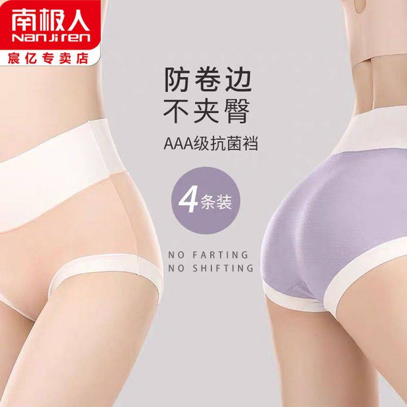 【南极人】莫代尔内裤女纯棉内裆透气桑蚕丝无痕薄款高腰女士三角