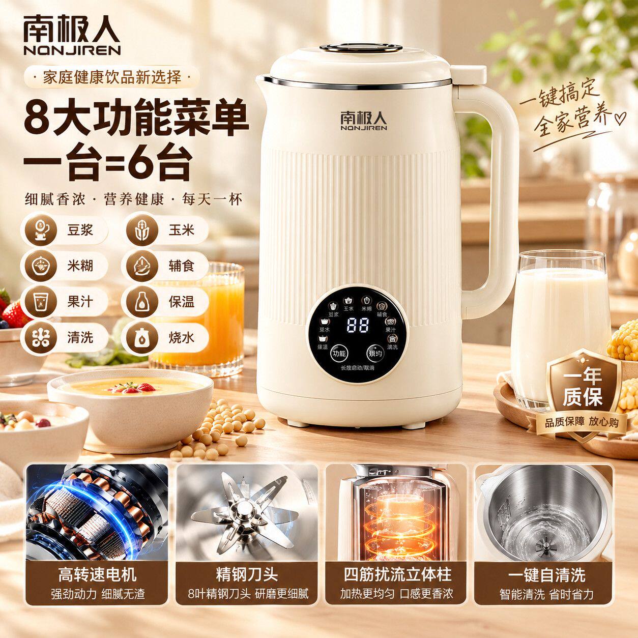 南极人破壁豆浆机多功能辅食机保温加热免煮免过滤轻音豆浆机