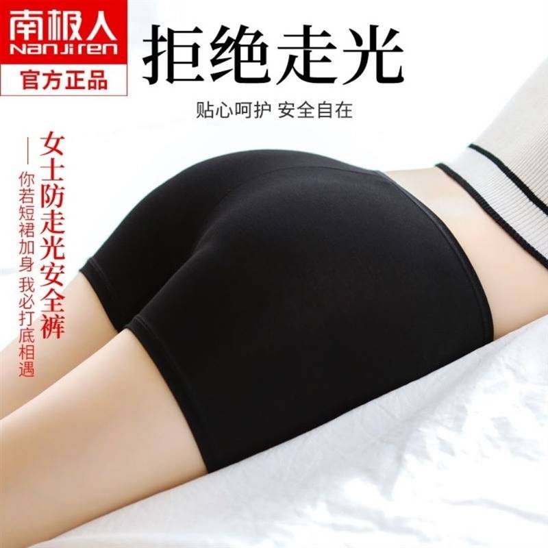 【南极人】安全裤防走光女夏薄款大码外穿冰丝无痕打底短裤保险裤