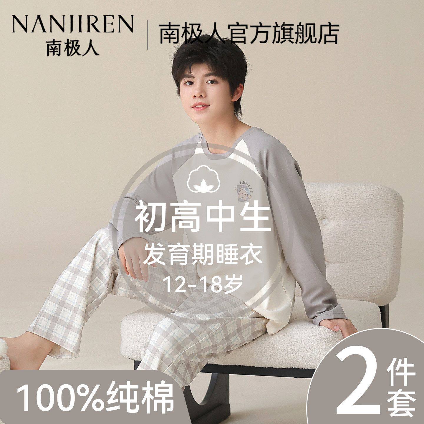 南极人100%纯棉睡衣学生2026新款圆领套头男士家居服长袖长裤套装
