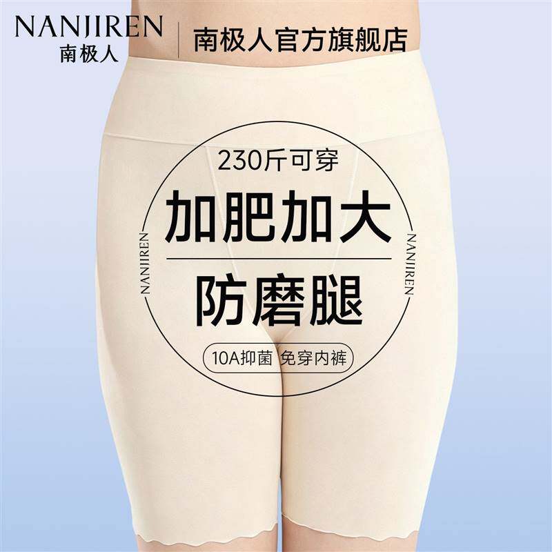 【南极人】大码安全裤女防磨腿加肥加长胖MM无痕夏薄款平角内裤打