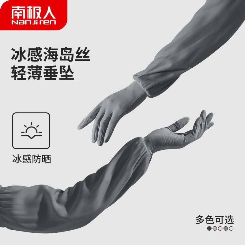 南极人防晒冰袖全包手指女加长版全臂防紫外线开车袖套夏透气冰丝