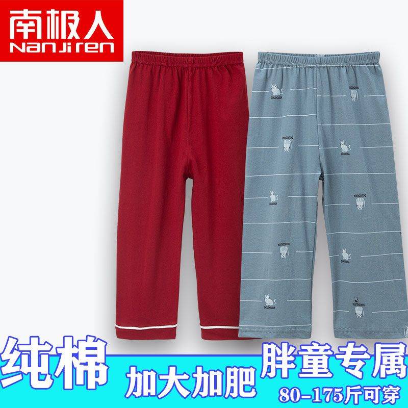 【南极人】胖童夏季家居空调裤宽松中大童小胖子男孩加大加肥薄款